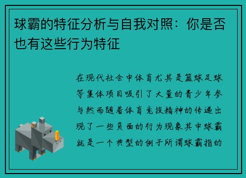 球霸的特征分析与自我对照:你是否也有这些行为特征 球霸的特征分析与自我对照:你是否也有这些行为特征