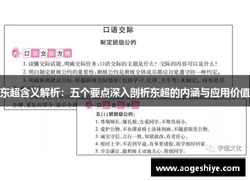 东超含义解析：五个要点深入剖析东超的内涵与应用价值